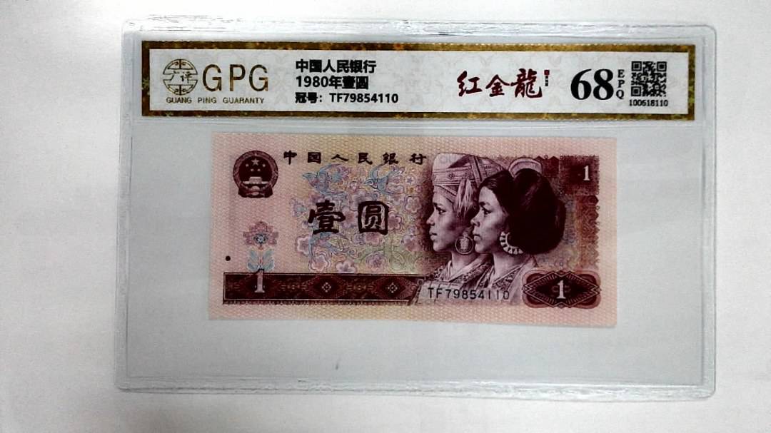1980年壹圆