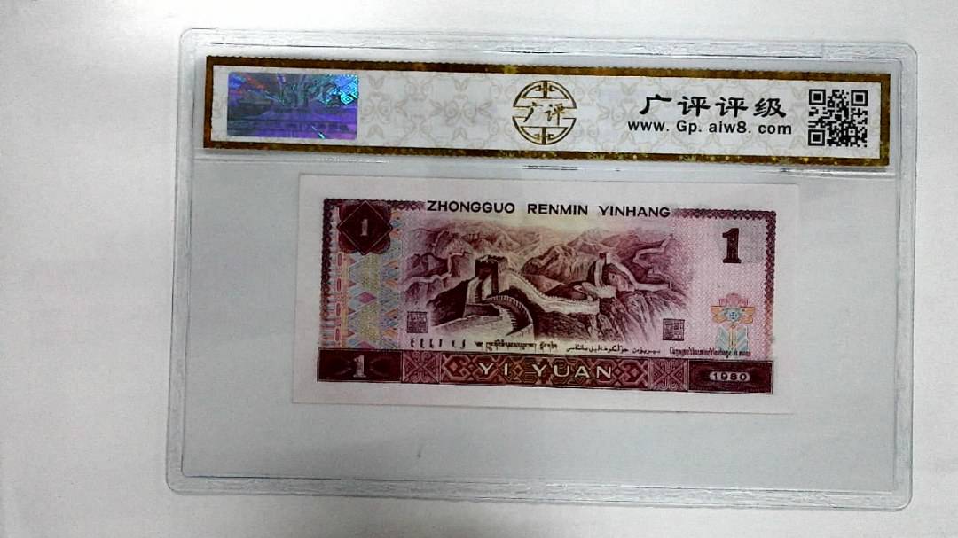 1980年壹圆