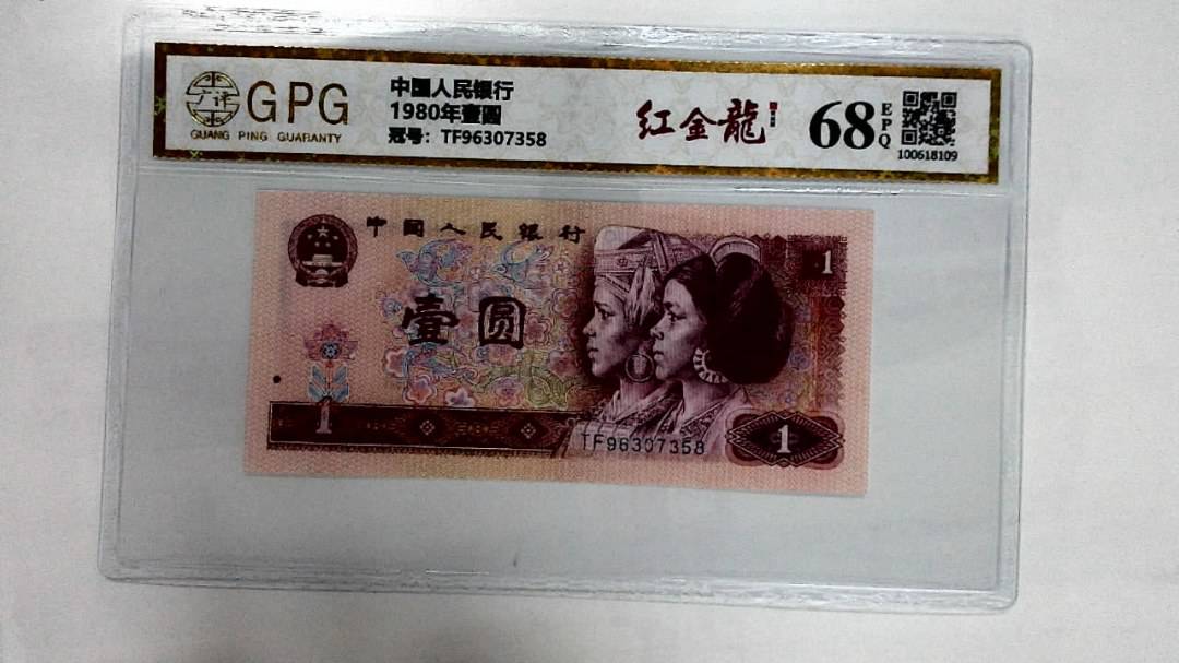 1980年壹圆