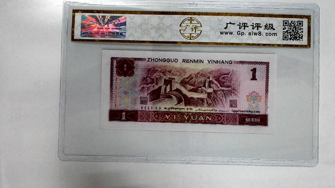 1980年壹圆