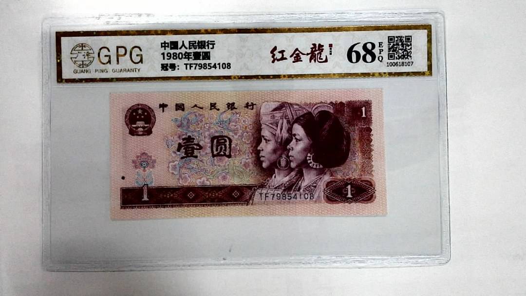 1980年壹圆