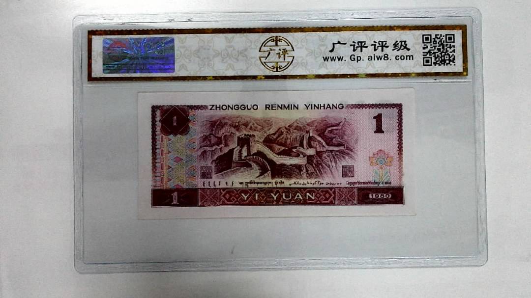 1980年壹圆