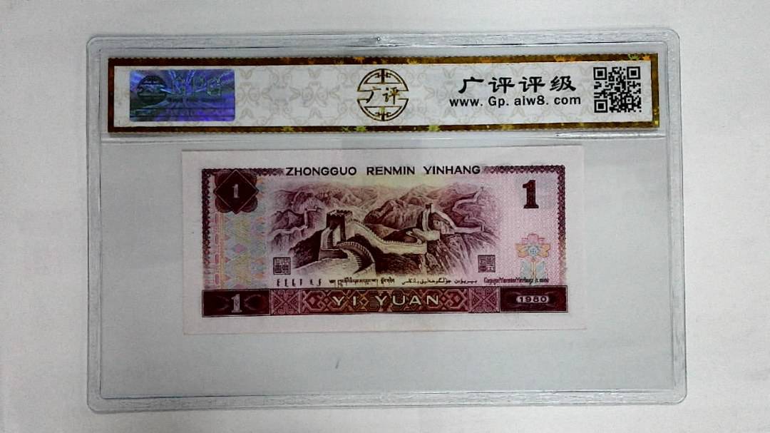 1980年壹圆