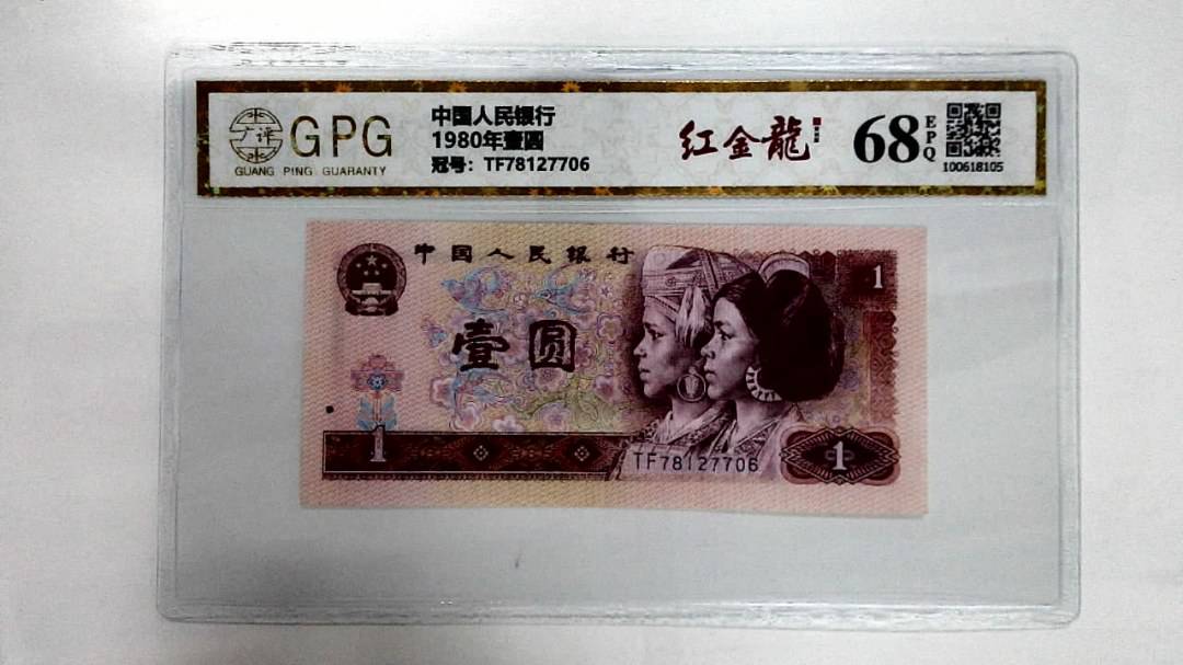 1980年壹圆