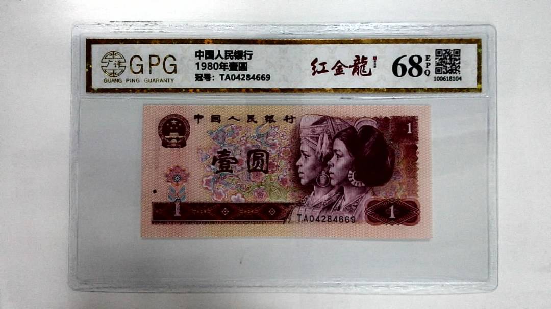 1980年壹圆