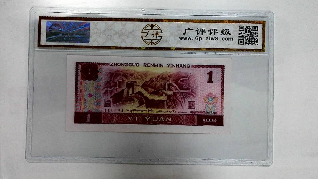 1980年壹圆