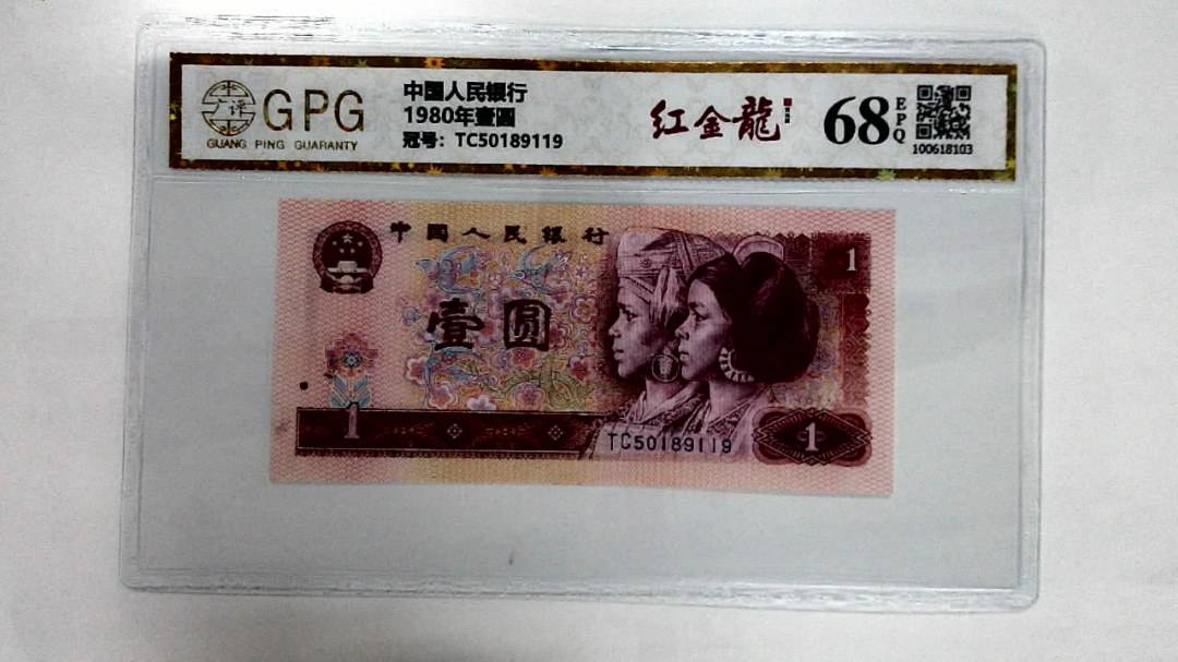 1980年壹圆