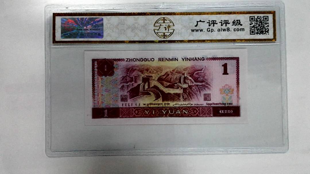 1980年壹圆