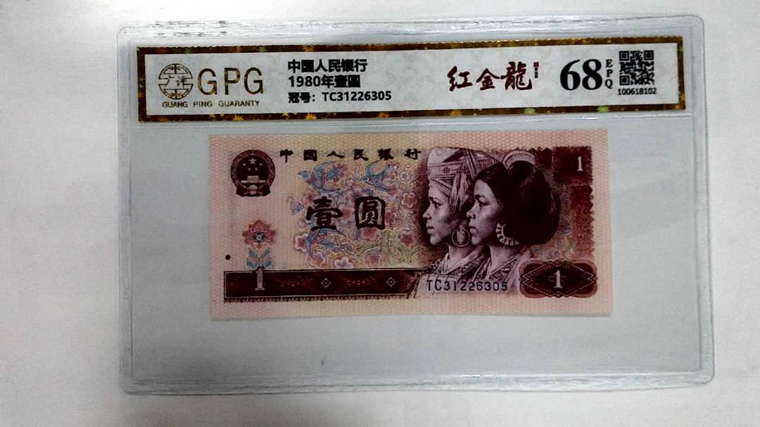 1980年壹圆