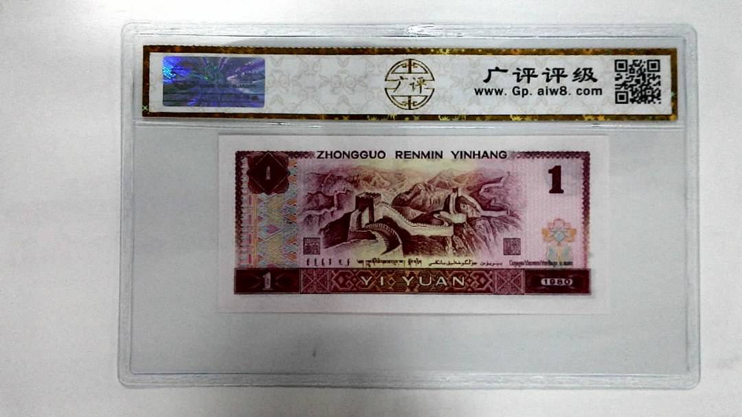 1980年壹圆