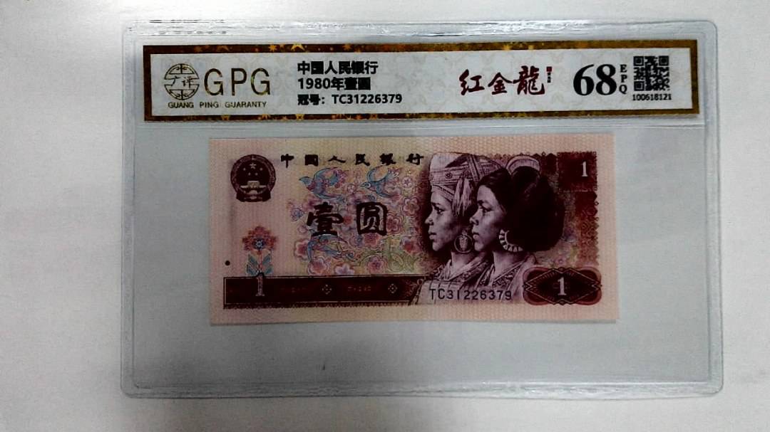1980年壹圆