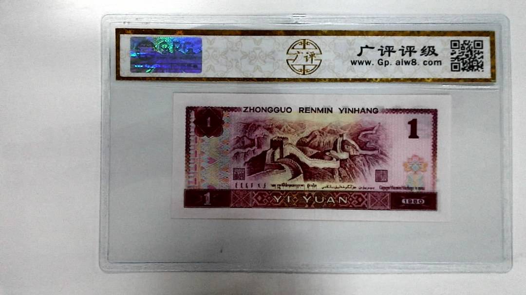 1980年壹圆
