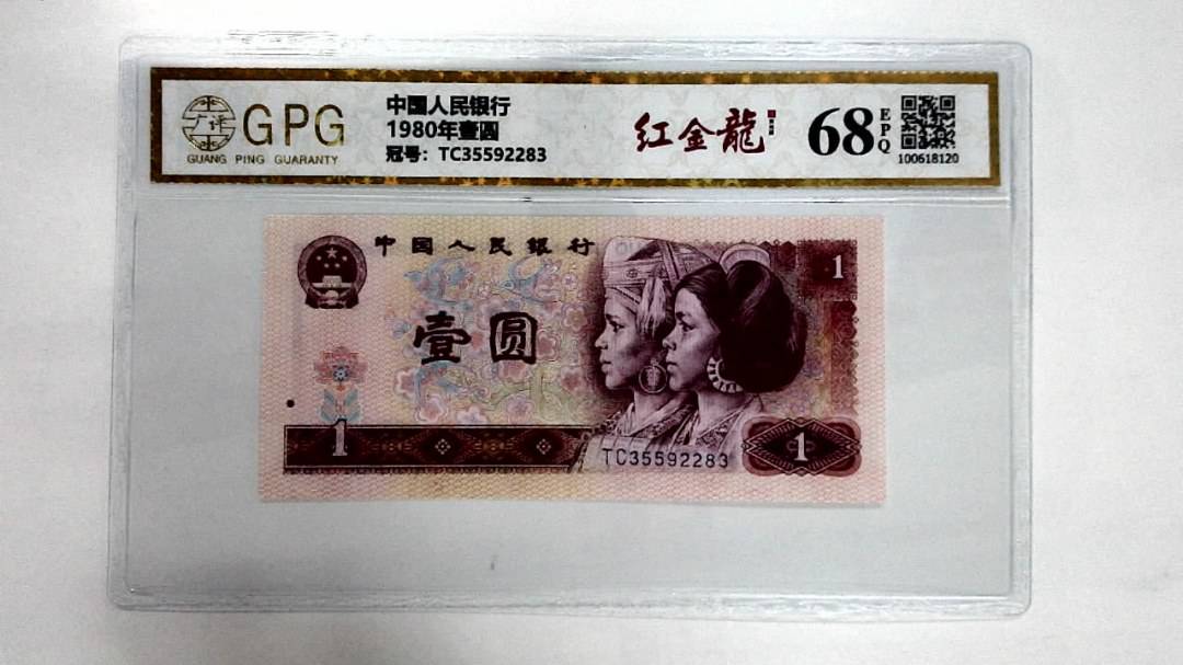 1980年壹圆