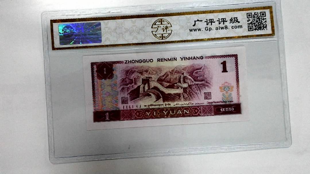 1980年壹圆