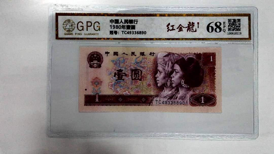 1980年壹圆