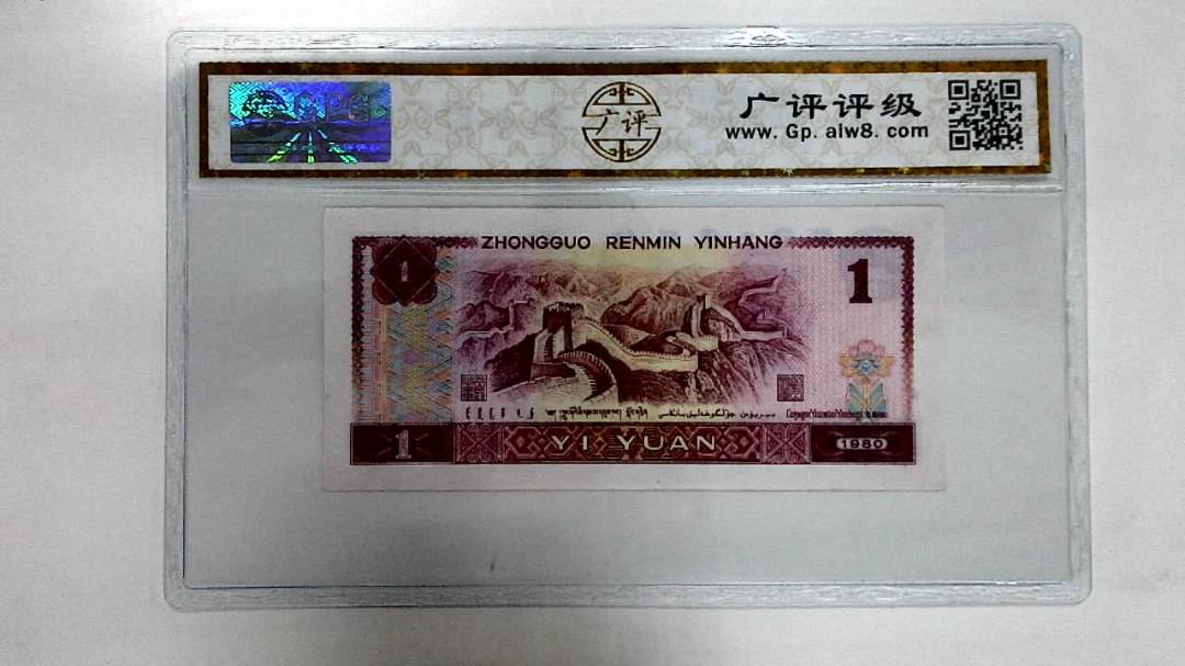 1980年壹圆