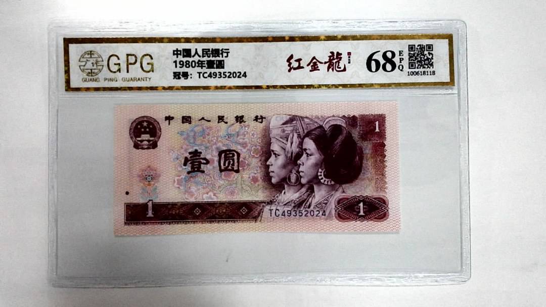 1980年壹圆