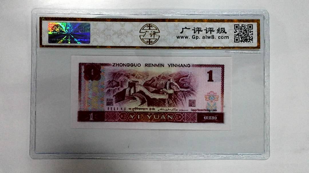 1980年壹圆