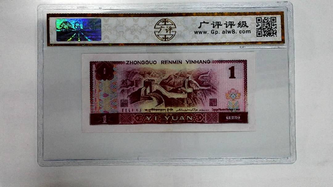 1980年壹圆