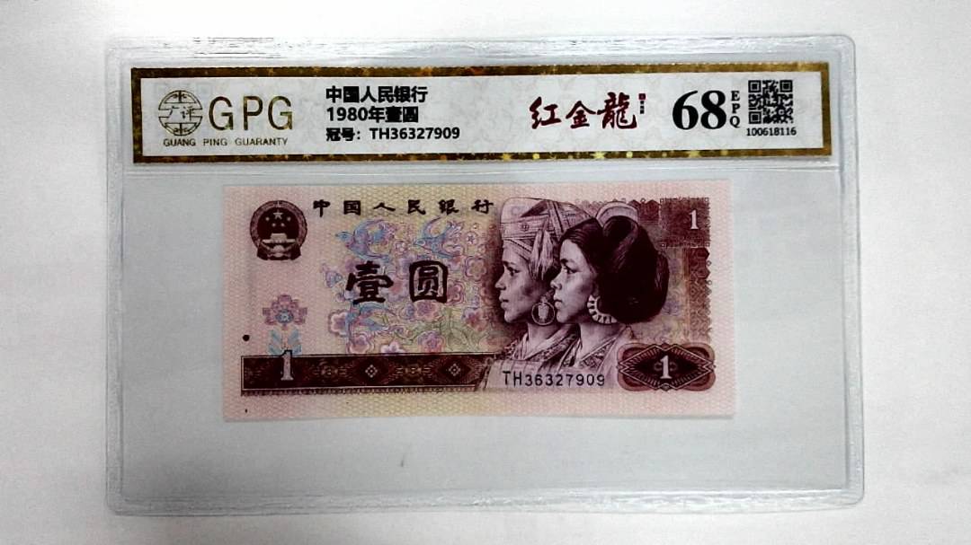 1980年壹圆
