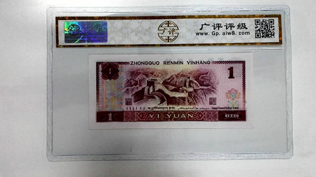 1980年壹圆