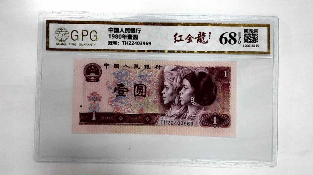 1980年壹圆