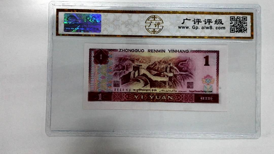 1980年壹圆