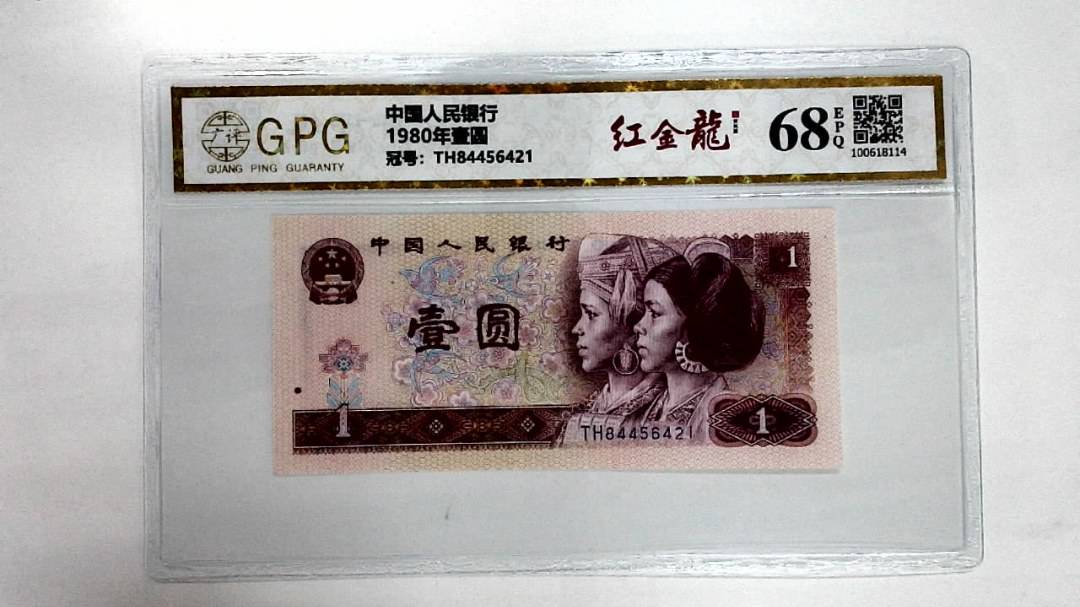 1980年壹圆