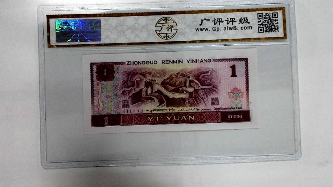 1980年壹圆