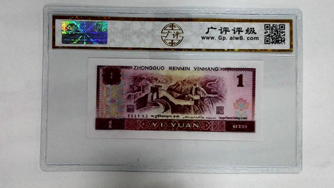 1980年壹圆