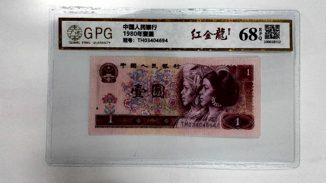 1980年壹圆