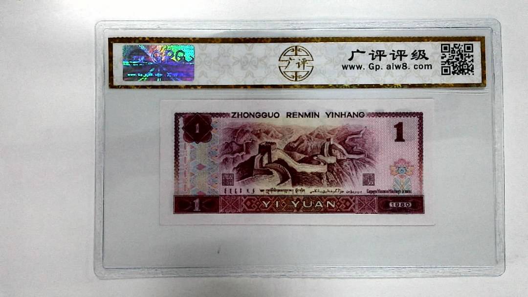 1980年壹圆