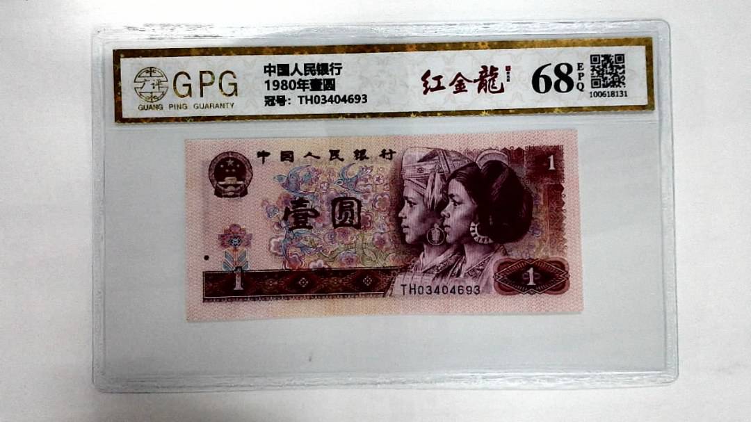 1980年壹圆