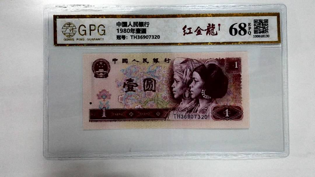 1980年壹圆