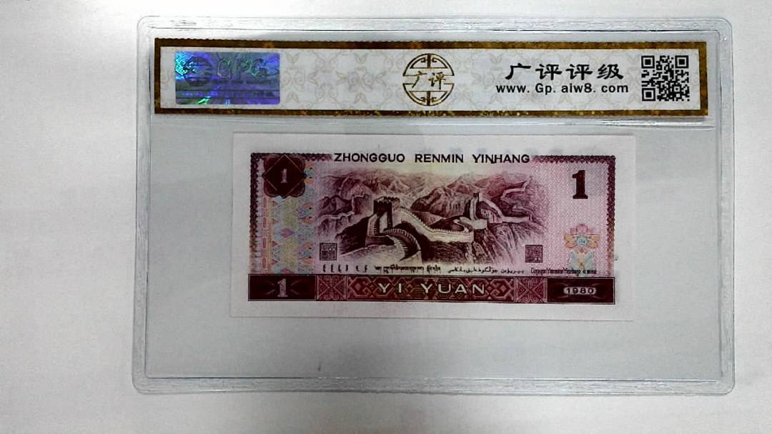 1980年壹圆