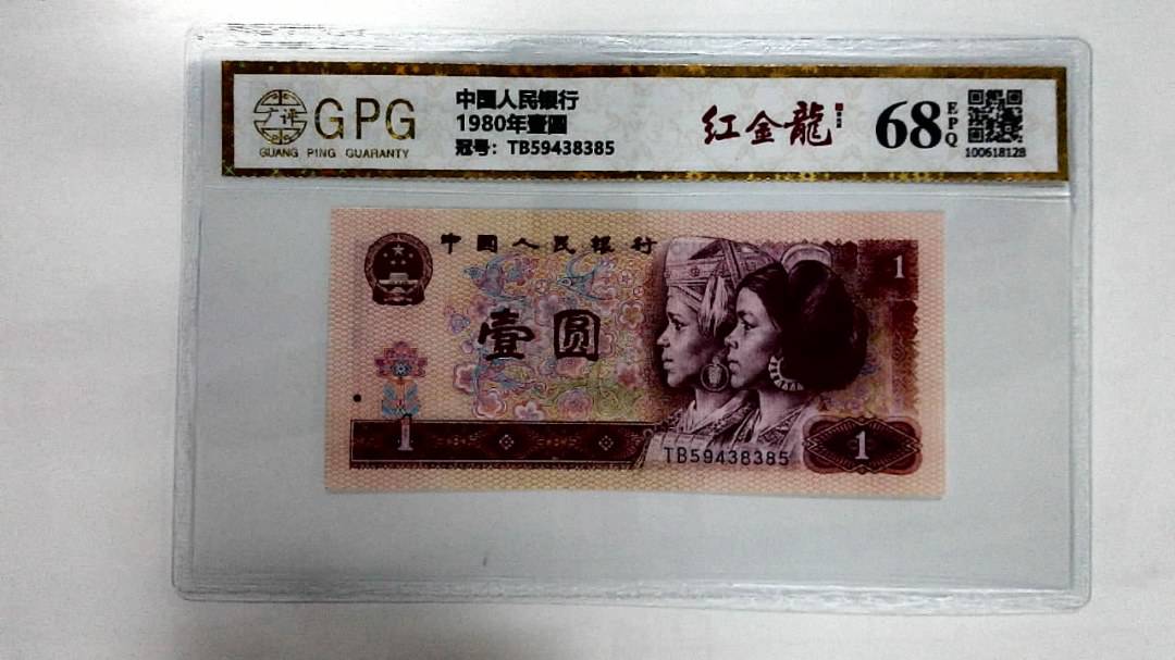1980年壹圆