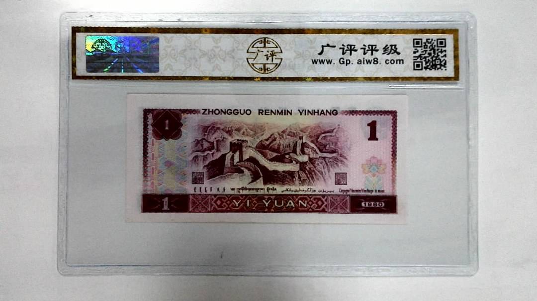 1980年壹圆