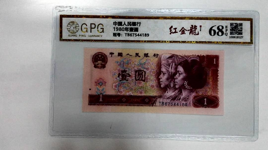 1980年壹圆