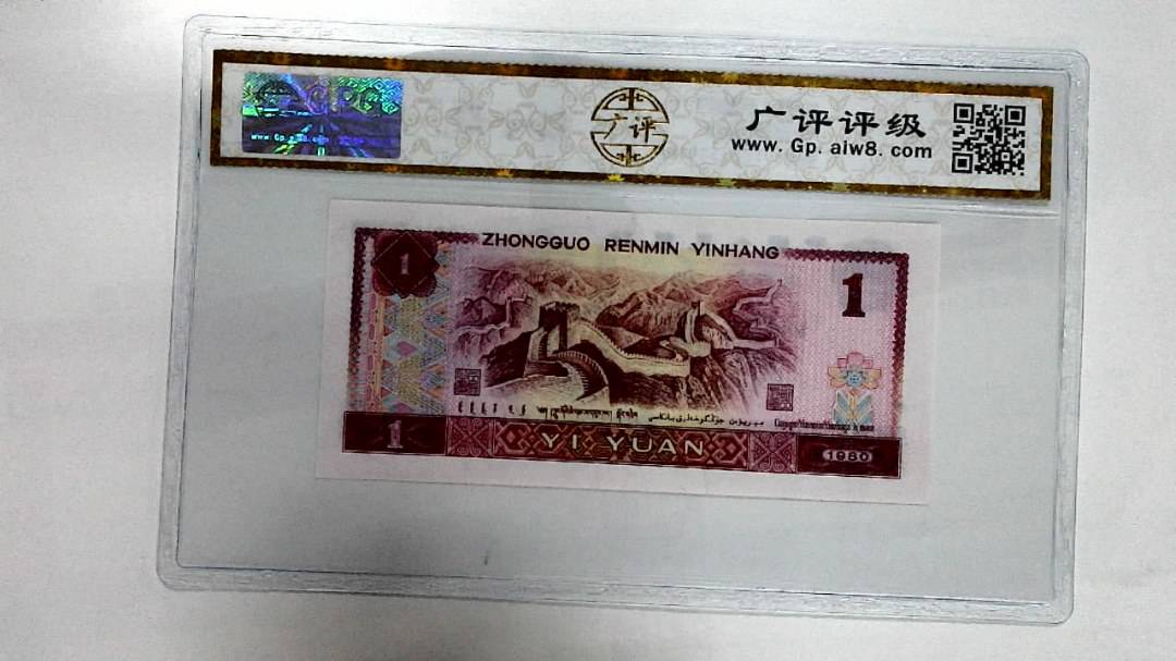 1980年壹圆