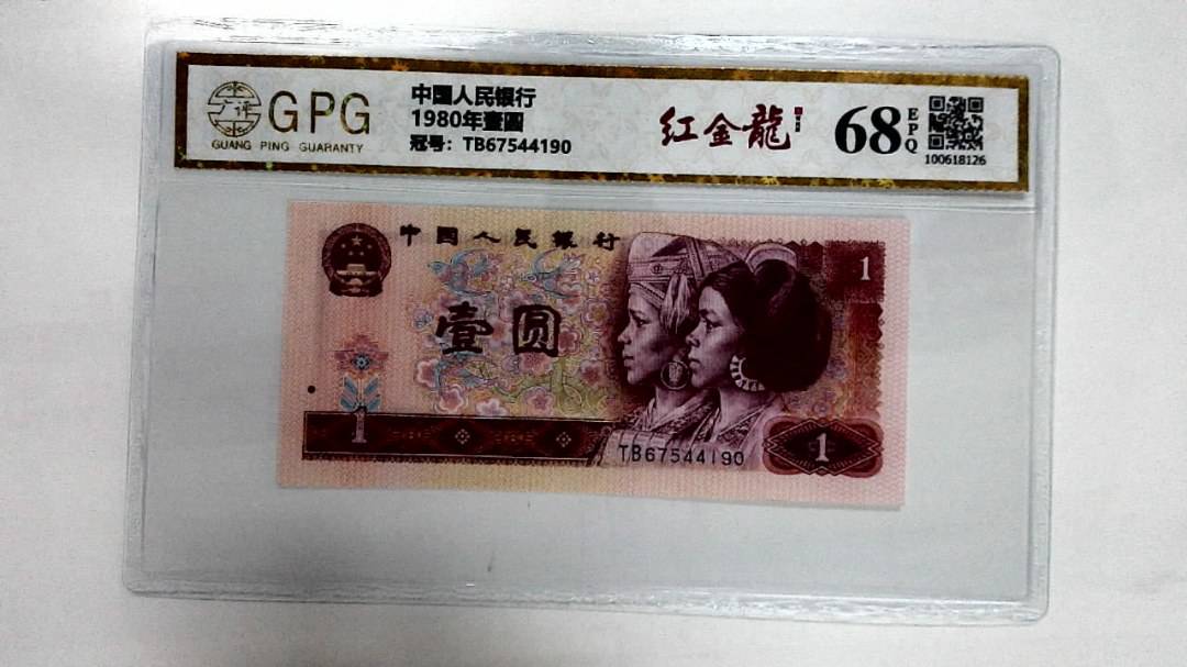 1980年壹圆
