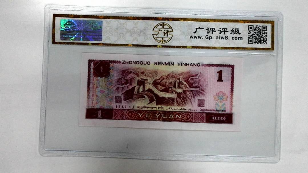 1980年壹圆