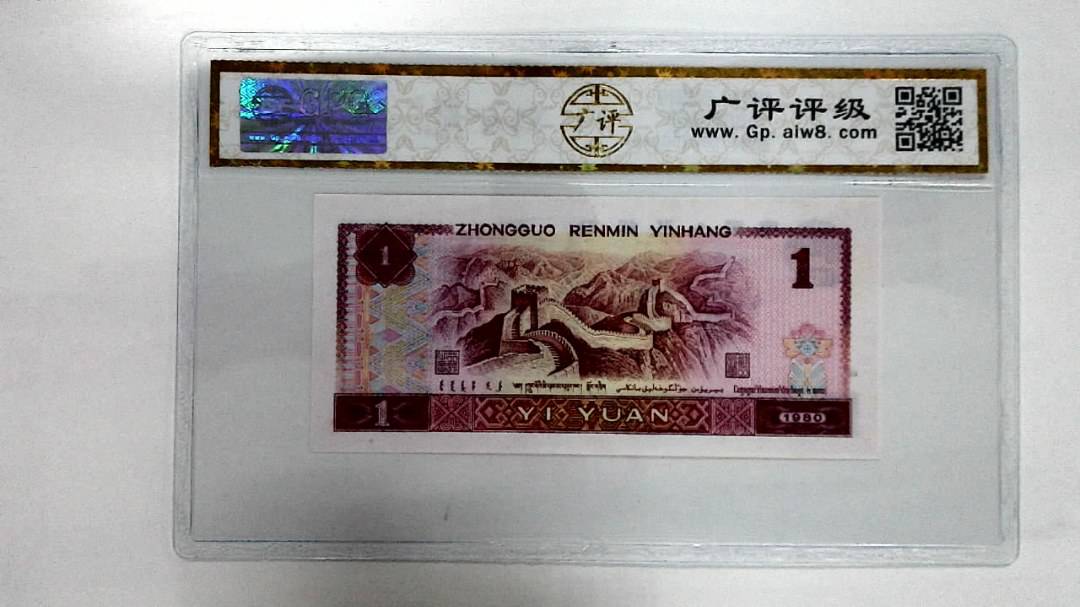 1980年壹圆