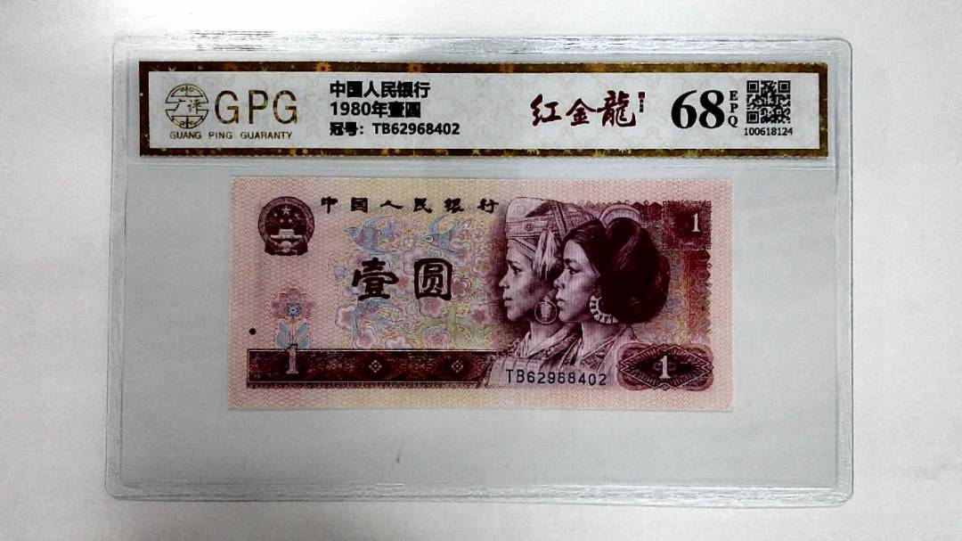 1980年壹圆