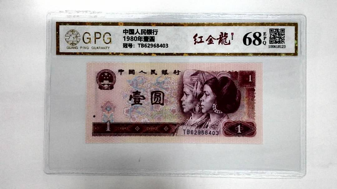 1980年壹圆