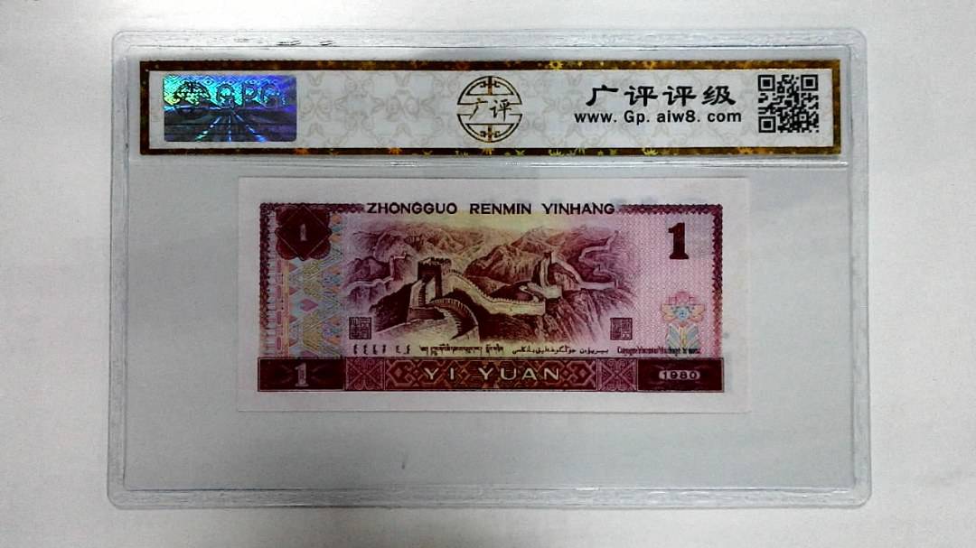 1980年壹圆
