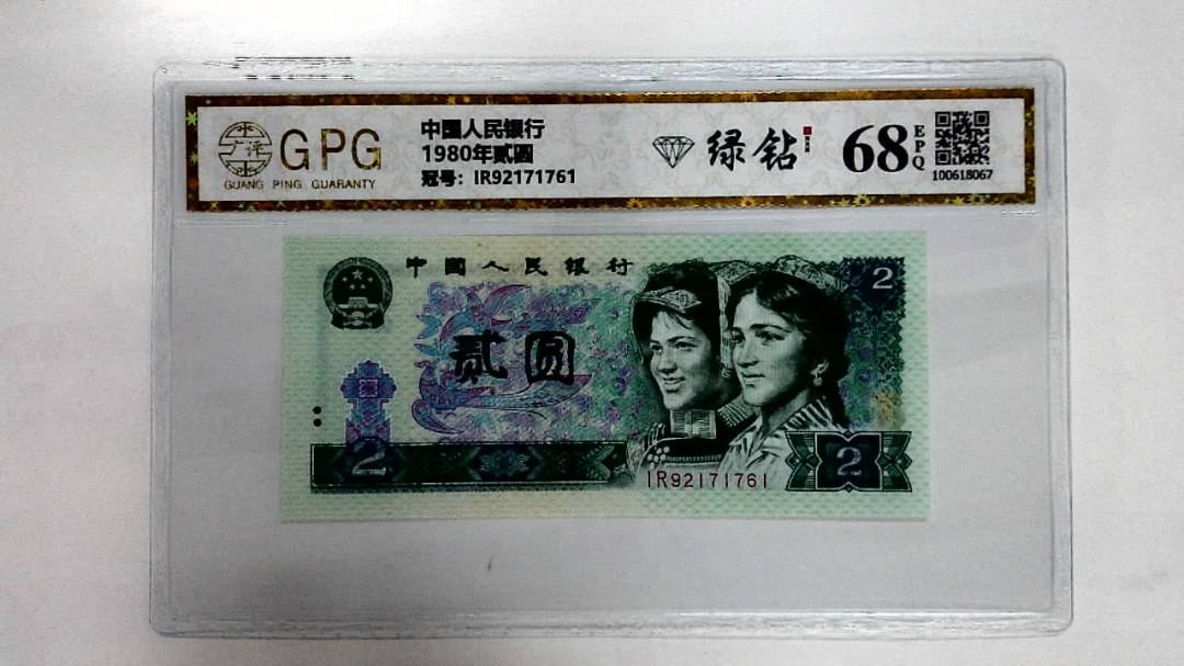 1980年贰圆