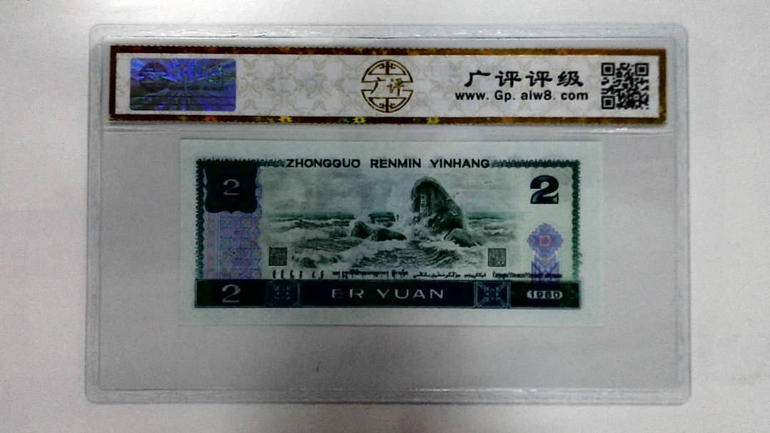1980年贰圆