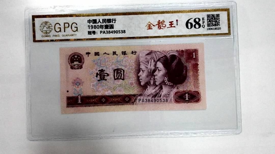 1980年壹圆