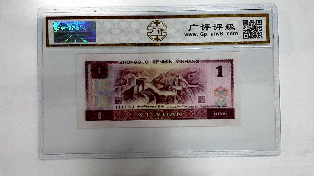 1980年壹圆