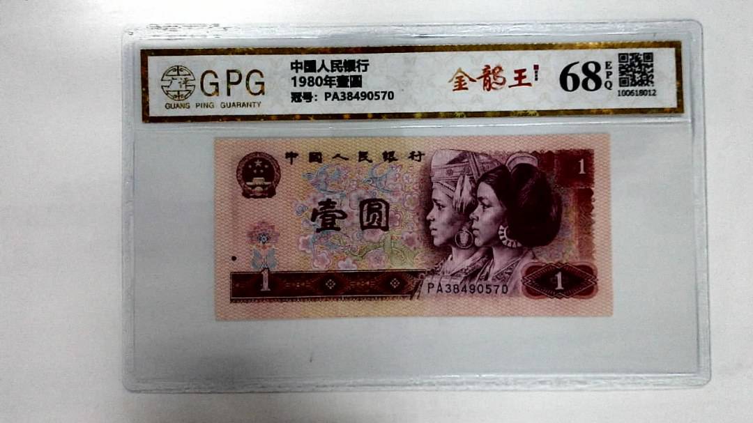1980年壹圆